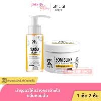 ราคา บาย ออย เอสเค โสมบริ้งค์ กลูต้า พลัส บอดี้ ครีม ส้มสด โสมบริ้ง SK Som Blink บำรุงผิวกาย 1 เซ็ต 2 ชิ้น (23013740539)