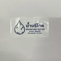 ราคา ซีลบริโภค ฉลากบริโภค พลาสติกซีลฝาถังน้ำ ฟิล์มหด (23022775219)