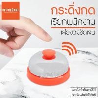 ราคา CLEARANCE กระดิ่ง กระดิ่งตบ กระดิ่งไลฟ์สด สีส้ม รุ่น 1046 1 อัน กระดิ่งฝึกสัตว์ กระดิ่งตั้งโต๊ะ กระดิ่งฐาน กระดิ่งร้านอาหาร กระดิ่งกด (1097864834)