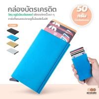 ราคา NeoHome กล่องอลูมิเนียม ใส่บัตรเครดิต แบบป๊อปอัพ กล่องเก็บบัตร อเนกประสงค์ (21875620068)