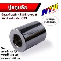 ราคา บูชดุมล้อ หน้า หลัง Wave125 100s Wave110i ปี10 12 smash beat110 msx125 mio nouvo fino sonc dash บูชล้อหลัง บูชล้อหน้าบูชล้อหลังเวฟ (21279081401)