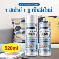 ราคา นำเข้าจากญี่ปุ่น โฟมทำความสะอาดโซฟา ทำความสะอาดโซฟา 520ml น้ำยาซักแห้งโซฟา น้ำยาทําความสะอาดโซฟาผ้า สเปรย์ซักแห้งโซฟา สเปรย์ทำความสะอาดโซฟา น้ำยาซักโซฟา สเปรย์ฉีดโซฟา แรงขจัดคราบ 3 เท่า (22941571866)