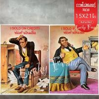 ราคา รูปโปสเตอร์ภาพพ่อค้าเงินสด เงินเชื่อ ขนาด15X21นิ้ว ถ่ายจากสินค้าจริง (16172640846)