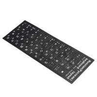ราคา 2X Russian Letters Keyboard Sticker for Notebook Laptop Desktop PC Keyboard Covers Russia Sticker (18994580288)