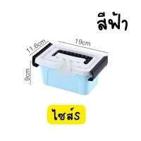 ราคา กล่องอเนกประสงค์ กล่องเก็บของ เอนกประสงค์ ล็อคได้ มี5ขนาด 3สี กล่องพลาสติก กล่องหูหิ้ว กล่องใส่ของ กล่องพลาสติกพร้อมฝาปิด (22529676093)