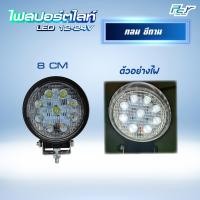 ราคา ไฟสปอร์ตไลท์ กลม LED 24V (21385516007)