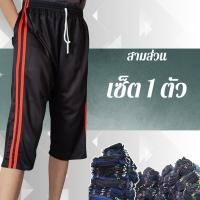 ราคา กางเกงวอร์ม ขาสามส่วน รุ่นแถบคู่ ใส่สบาย ใช้ผ้าวอร์มเกรดเอ ทรงสวย ตัดเย็บ ดีตรงปก กีฬา เสื้อผ้า ออกกำลังกาย Sport (22826659636)
