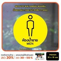 ราคา MP L สติ๊กเกอร์ห้องน้ำ สุขา ห้องน้ำชาย ห้องน้ำหญิง ห้องน้ำคนพิการ สตรี คนชรา PG0024 สติกเกอร์ สติ๊กเกอร์ (21599363562)