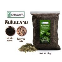 ราคา SHAJAVA ชาจาว่าดินใบมะขาม 1 Kg ดินใบมะขามแห้งคัดเฉพาะใบป่นและร่อนอย่างดี ดินพรีเมียม ดิน (23010792567)