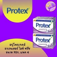 ราคา โพรเทคส์ สบู่ก้อน 70 กรัม แพค4 (21595723118)