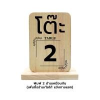 ราคา Wooden Table Number Sign ป้ายเลขโต๊ะ เบอร์โต๊ะ ป้ายจองโต๊ะ ป้ายไม้ยางพาราตั้งโต๊ะ สำหรับร้านอาหาร WT TN (22096907261)