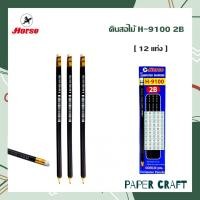 ราคา HORSE ดินสอไม้ ตราม้า รุ่น H 9100 ขนาด 2B บรรจุ 12 แท่ง (11166509003)