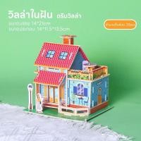 ราคา จิ๊กซอว์โมเดล จิ๊กซอว์โมเดลปราสาท จิ๊กซอว์สามมิติ จิ๊กซอว์กระดาษ 3D Jigsaw Puzzle (22998097208)