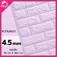 ราคา สติ๊กเกอร์สามมิติ วอลเปเปอร์ติดผนัง วอลเปเปอร์ตกแต่งห้อง ห้องนั่งเล่น ห้องครัว ลายหิน อิฐ หลายสี สีพาสเทลน่ารักโดนใจ มีกาวด้านหลังลอกออกง่าย ทนทาน (21644437802)