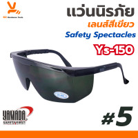 ราคา แว่นตากันฝุ่นกันสะเก็ดกันลม YAMADA YS 150 เลนส์สีเขียว 5 แว่นใส ตานิรภัย กันสารเคมี แว่นเชื่อม ตาดำ เบอร์5 แว่น (22128062853)