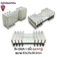ราคา ฮีทซิ้งระบายความร้อน รุ่น032A 1 ตัว SALES (22143787284)