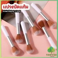 ราคา Veevio แปรงปัดแก้ม แปรงรองพื้น แปรงปัดแป้งฝุ่น แปรงอายแชโดว์ blush brush มีสินค้าพร้อมส่ง (19319894238)