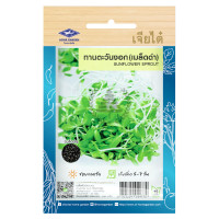 ราคา เมล็ดพันธุ์ ทานตะวันงอก เมล็ดดำ ตราเจียไต๋ บรรจุ 20 กรัม 230 เมล็ด (9567047473)