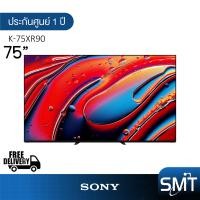 ราคา Sony รุ่น K 75XR90 75 Bravia 9 Series Mini LED 4K Ultra HD TV 75XR90 XR90 รุ่นปี 2024 (22248926045)