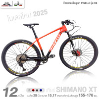 ราคา จักรยานเสือภูเขา 29 นิ้ว PINELLI รุ่น R8 12 สปีด 2024 ชุดเกียร์ Shimano XT ตัวถังคาร์บอน น้ำหนัก 11 40กก (22487978813)