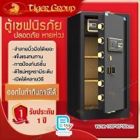 ราคา Tiger ตู้เซฟ ตู้เซฟนิรภัย ตู้นิรภัย ตู้เซฟอิเล็กทรอนิกส์ ตู้เซฟแบบสแกนนิ้วมือ สีดำ ขนาด100cm Safe Box (22150708617)
