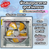 ราคา พัดลมดูดอากาศ พัดลมระบายอากาศ พัดลมดูดควัน พัดลมดูดควันไฟ ตัวดูดอากาศออก พัดลมระบายอากาศอุตสาหกรรม พัดลมระบายโรงงาน พร้อมส่ง Shivan Premium Store (21744067931)