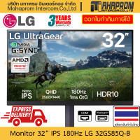 ราคา จอคอมพิวเตอร์ 32 IPS 180Hz LG รุ่น 32GS85Q 27GS85Q ภาพ 2K QHD รองรับ G Sync Freesync มีประกัน (22548201447)