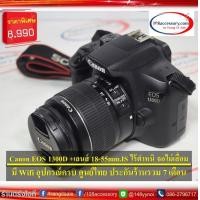 ราคา ขาย กล้องDSLR Canon EOS 1300D เลนส์ 18 55mm IS ศูนย์ไทย Wifi ในตัว สวยมาก USED (22869357144)