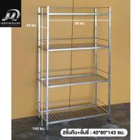 ราคา ชั้นวางของสแตนเลส ชั้นวางของ4ชั้น ชั้นสแตนเลส ชั้นวางสแตนเลส ชั้นคว่ำจานสแตนเลส ชั้นสแตนเลสแท้ ชั้นวางของสแตนเลส ชั้นสแตนเลส4ชั้น 40x80x143ซม มี4รุ่น Best Seller งานผลิตไทย ไม่ต้องประกอบ Vat7 included