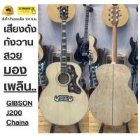 ราคา J200 Gibson กีตาร์โปร่ง มาตรฐาน ขนาด42นิ้ว เสือเมเปิ้ลลายเปลวไฟไม้สนแข็ง (21013687623)