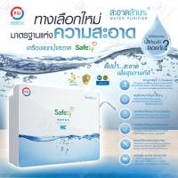 ราคา เครื่องแยกน้ำ PSI รุ่น safety เทคโนโลยี WATE RXTRACTOR สะอาดล้าน ไร้สี ไร้กลิ่น ไร้สิ่งปนเปื้อน มีแต่น้ำดื่มสะอาด (21767673755)