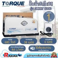 ราคา ปั๊มน้ำอัตโนมัติ TORQUE SMART 300D 500D 900 Automatic Pump ปั๊มเสียงเงียบ Booster pump (22707074029)