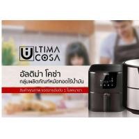 ราคา Ultima cosa หม้อทอดไร้น้ำมัน 8ลิตร (19020970308)