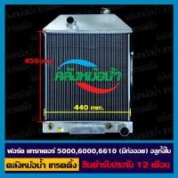 ราคา หม้อน้ำรถไถฟอร์ด แทรกเตอร์ 500066006610 ไม่มีท่ออย อลูมิเนียมทั้งใบ (22277880388)