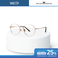 ราคา Helen Keller กรอบแว่นตา รุ่น H58060 BV (22687880351)