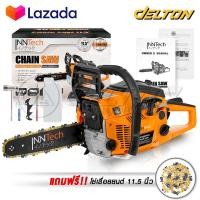 ราคา InnTech เลื่อยยนต์ เลื่อยโซ่ยนต์ บาร์ 11 5 นิ้ว พร้อมอุปกรณ์ รุ่น IT CS996 CHAINSAW แถมฟรี โซ่เลื่อยยนต์ 1 เส้น แกลลอนน้ำมัน และ อุปกรณ์ ครบชุด เลื่อยโซ่ 2 จังหวะ เลื่อย เลื่อยไฟฟ้า (10215783158)