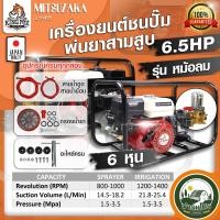 ราคา เครื่องยนต์ชนปั้ม เครื่องพ่นยา 3สูบ ปั้มสามสูบ ปั้มพ่นยา ปั้มแรงดัน เครื่องพ่นยา ปั้มอัตโนมัติ ปั้มออโต้ ปั้มน้ำ 6หุน 1นิ้ว แรงดันสูง เคลื่อนที่ไว (22770151321)