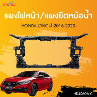 ราคา แผงไฟหน้า แผงยึดหม้อน้ำ Honda Civic FC 2016 2017 2018 2019 2020 1ชิ้น TVC (22185355461)