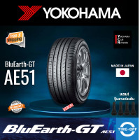 ราคา Yokohama 215 55R16 BluEarth GT AE51 ยางใหม่ ผลิตปี2023 ราคาต่อ1เส้น มีรับประกันจากโรงงาน แถมจุ๊บลมยางต่อเส้น ยางรถยนต์ ขอบ16 ขนาด 215 55R16 AE51 จำนวน 1 เส้น (22846439880)