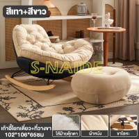 ราคา SN เก้าอี้โยก โซฟาโยก เก้าอี้โซฟา เก้าอี้พักผ่อน เก้าอี้นอน Rocking Chair มีที่วางเท้า สไตล์โมเดิร์น ความจุแบริ่ง 500KG (23009763588)