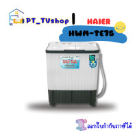 ราคา เครื่องซักผ้า 2 ถัง HAIER HWM TE75 7 5KG (21384935782)
