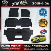 ราคา โปรโมชั่น ผ้ายางปูพื้นรถยนต์ Toyota sienta ราคาถูก พรมปูรถ พรมปูพื้นรถ ถาดท้ายรถ พรมกระดุม (15630373938)