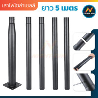 ราคา เสาเหล็ก โคมถนน เสาไฟถนน สว่าง เสาไฟถนน สูง 3 4 5เมตร ขนาด 3 นิ้ว เสาไฟโซล่าเซลล์ เคลือบกันสนิม ไฟถนน โคมถนนโซล่าเซล UFO (22788344610)