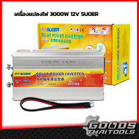 ราคา SUOER อินเวอร์เตอร์ 12v 3000w 3000VA SUOER SUA 3000VA แปลงไฟ 12V ออก 220V แปลงไฟรถยนต์ เป็น ไฟบ้าน Modified Sine Wave ตัวแปลงไฟรถ inverter solar (10056662723)
