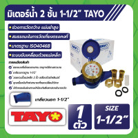 ราคา มิเตอร์น้ำ 2 ชั้น ขนาด 3 4 1 1 1 2 (20869649138)