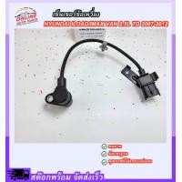 ราคา เซ็นเซอร์ข้อเหวี่ยง เพลาข้อเหวี่ง Hyundai H1 2020 on 39180 4A512 ส่งไว ภายใน 1 3 วัน (13204513639)