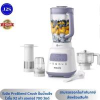 ราคา Philips Blender เครื่องปั่นเอนกประสงค์ ขนาดโถปั่นจุ 2 ลิตร รุ่น HR2223 00 (22770653053)