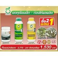 ราคา ผลิตภัณฑ์นารายณ์ เซตทุเรียนเล็ก ก่อนให้ผลผลิต หรือหลังเก็บเกี่ยว ในชุดประกอบด้วย สูตร1 สูตร2 นารายณ์พลิกแผ่นดิน อย่างละ 1 ขวด (12781898801)