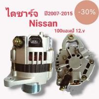 ราคา ไดชาร์จ นาวาร่า NISSAN NAVARA เครื่อง YD25 7PK 90A ปี2007 2015 12 V ALTERNATOR NISSAN NAVARA (21780648733)