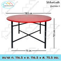 ราคา SandSukHome โต๊ะจีน โต๊ะพับ หน้าเหล็กกลม ขนาด 4ฟุต รุ่นขาทรง X สามารถถอดหน้าโต๊ะ และ พับขาเก็บได้ (22822178652)